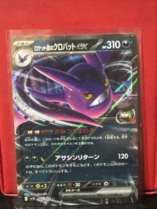 Team Rocket's Crobat ex 066/098 Sv10: The Glory of Team Rocket Holo (Japanese) - Picture 1 of 2
