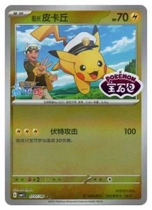 Pokemon Juego de Cartas Coleccionables Capitán Pikachu (Sello) | #0707/09 Paquete de Gemas Volumen 1 | Chino - Imagen 1 de 2