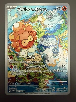 Castform Sunny Form 067/064 sv7a: Paradise Dragona (Japanese) Pokemon TCG - NM - Image 1 of 2