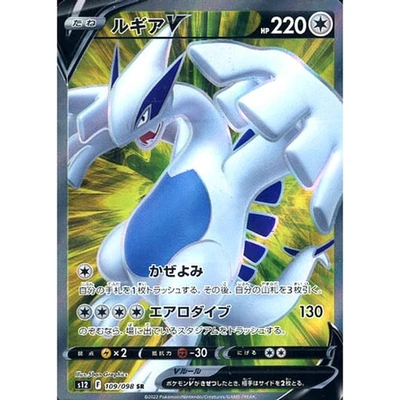 Pokemon Lugia V Holo SR 109/098 S12 Paradigm Trigger Japanese Card - Image 1 of 4