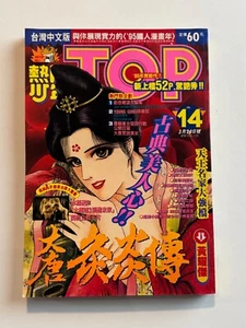 TOP Manga Band 14 - Young Guns - Bild 1 von 2