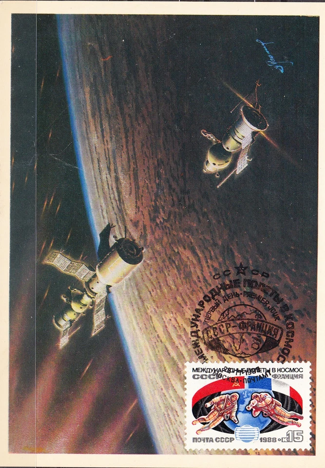 A1 俄罗斯 5719 MC4 SOVIET 法国空间 — 第 1/1 张图片