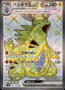 Tyranitar ex 122/108 (SR) Pokemon Card Sv3: Ruler of the Black Flame (Japanese) - Picture 1 of 4