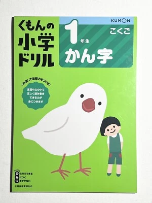 Katakana Japanese Practice Book 100 Pages Educational  Editorial Kumon Japan - Image 1 of 4
