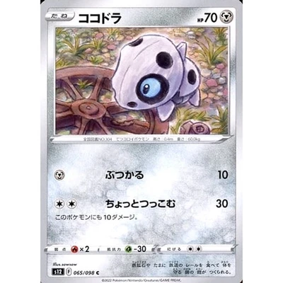 Pokemon Aron C 065/098 S12 Paradigm Trigger Japanese Card - Image 1 of 4