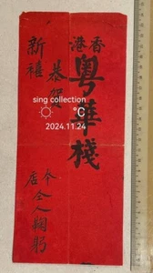 old Hong Kong Chinese New Year Fai Chun red banner 华侨 揮春 - 香港粤華棧 新禧恭賀 - Picture 1 of 2