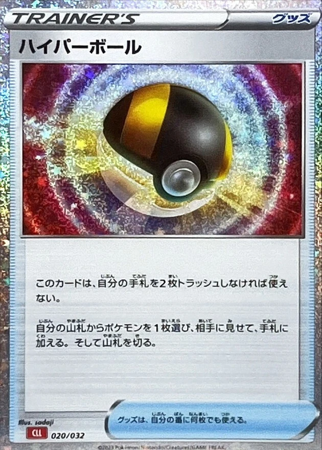 Ultra Ball 020/032 CLL Pokemon Juego de Cartas Clásico Japonés Casi Nuevo Foto 1 de 1