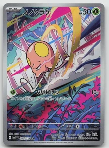 Toedscool Art Rare Holofoil SV1V: Violet ex 080/078 NM - Picture 1 of 2