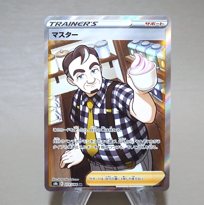 Pokemon Card Cafe Master s8b 271/184 SR 2021 Near MINT Japanese n086 - Image 1 of 3