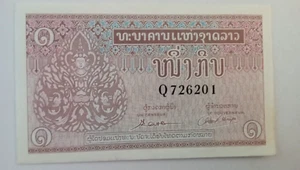 Nationalbank von Laos One Kip Stempelglanz - Bild 1 von 2