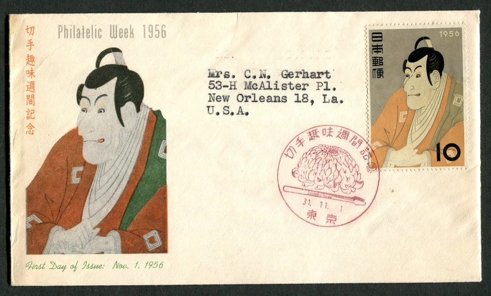 Japan #630 FDC Philatelic Week Sharaku Kabuki Art 1956 Tokyo to New Orleans USA - Image 1 of 1