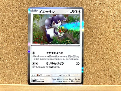 Pokémon TCG Indeedee R 063/078 Scarlet & Violet ex sv1V Pokemon Card Japanese - Image 1 of 2