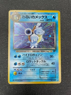 [MP] Dark Blastoise No.009 Team Rocket Holo 1997 Pokemon Card Japanese #165 - Image 1 of 4
