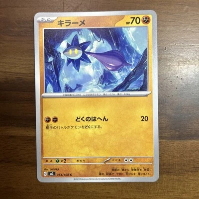 Glimmet 064/108 Sv3: Ruler of the Black Flame Regular (Japanese) - Image 1 of 4