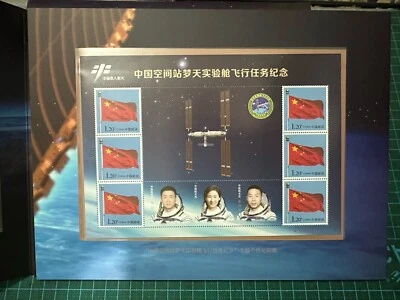 China 2022-27 Pack FDC Space Station stamps set Badge 中國空間站 - Image 1 of 4