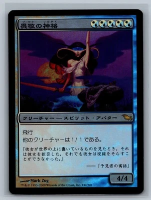 Magic MTG JAPANESE Shadowmoor Godhead of Awe #142/301 Foil TCG CCG - Image 1 of 2