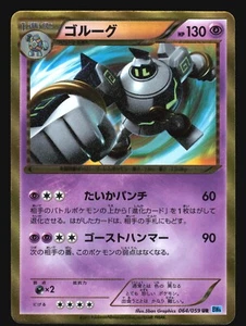 GOLURK 064/059 BW6 FREEZE BOLT POKEMON JAPANESE HOLO ULTRA RARE - Picture 1 of 6