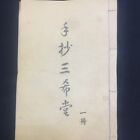 21 pièces Calligraphie Livre Ancien Chinois "Sanxitang" Lot 80263