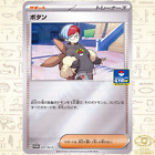 Peony promo 057/SV-P promo japońska karta Pokemon siłownia bitwa - prawie idealny