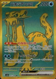 Tarjeta Pokémon Chien-Pao ex 357/190 (UR) SV4A: Shiny Treasure Ex Holo (japonés) - Imagen 1 de 4
