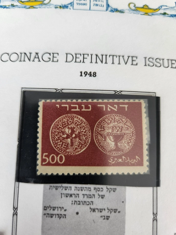 Israel Scott #8 1948 Doar Ivri High Value 500p Mint Never Hinged  - Изображение 1 из 1