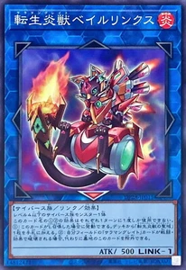 Yugioh DP28-JP011 Salamangreat Balelynx - Imagen 1 de 2