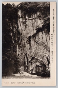 Ichinoski Iwate Prefecture Japan Geibi Geibikei Gorge Ogeibi Rock RPPC Postcard - Picture 1 of 4
