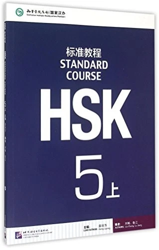 HSK STANDARD COURSE 5A - TEXTBOOK (WITH ) (CHINESE By Liu Chang & Lu Jiang *VG+* - Image 1 of 1