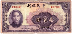 Mazuma *F2516 Taiwan 1940 100 Yuan W027549 F Only - Picture 1 of 2