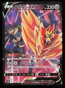 ZAMAZENTA V CSR 251/184 POKEMON CARD JAPAENSE S8b VMAX CLIMAX FULL ART RARE - Picture 1 of 15