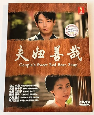 Couple’s Sweet Red Bean Soup Japanese Drama DVD English Subtitle - Image 1 of 4