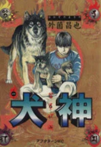 *Juego Completo*Inugami Vol.1 - 14: Japonés/ (G) - Imagen 1 de 1