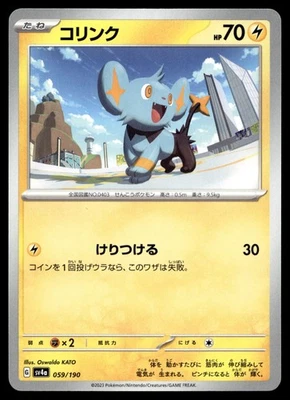Shinx 059/190 SV4a: Shiny Treasure ex - Image 1 of 2