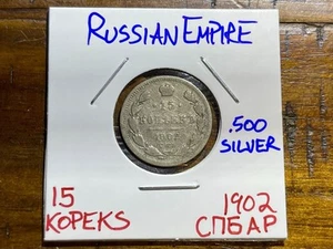Russian Empire 🇷🇺 1902 СПБ AP 15 Kopeks 50% SILVER-No Reserve! Combined Shpg! - Picture 1 of 3