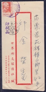 CHINA REPUBLIC TAIWAN COVER SCOTT #1143 WITH A COMMEMORATIVE CHOP 12 - Picture 1 of 4