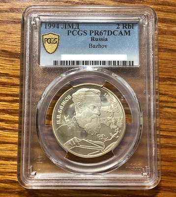PCGS PR67DCAM Russia P.P. Bazhov 2 Rubles Silver Coin - Image 1 of 3