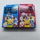 Pokemon Center Old Maid Card Deck Playing Card BABANUKI Set of 2 Red & Blue