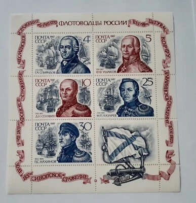 СССР 1987 АДМИРАЛЫ КОРАБЛИ ЛИСТ MNH ** - Изображение 1 из 2
