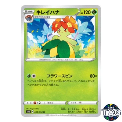 Bellossom U 003/098 s12 Paradigm Trigger Pokemon Card Japanese - Image 1 of 4