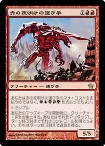 Fifth Dawn MTG Japanese Bringer of the Red Dawn Magic - Picture 1 of 2