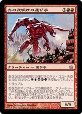 Fifth Dawn  MTG  Japanese   Bringer of the Red Dawn  Magic - Image 1 of 2