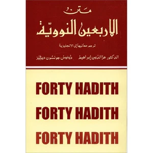An-Nawawi's Forty Hadith (Translated By Ezzedin Ibrahim / Deys Johnson-Davies) - Imagen 1 de 1