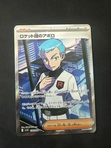 Team Rocket's Archer 120/098 Sv10: The Glory of Team Rocket Holo (Japanese) - Picture 1 of 2