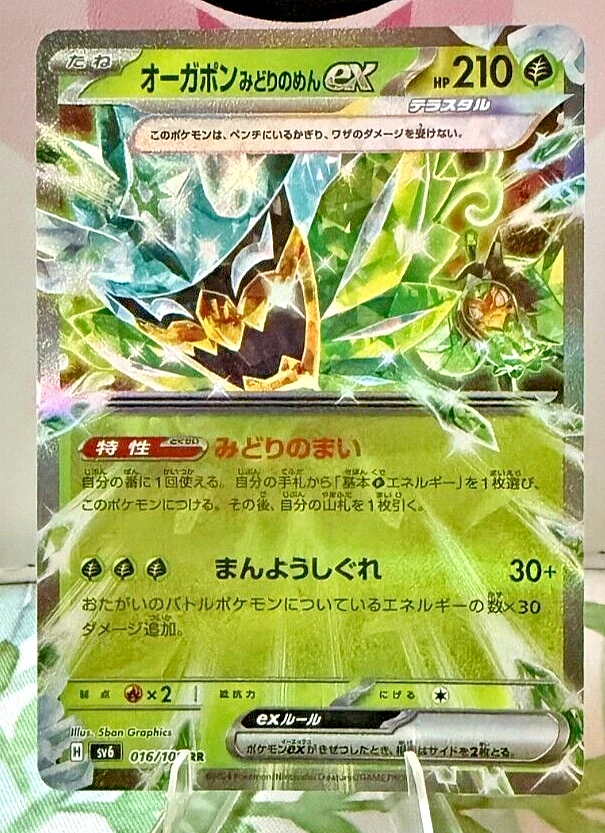 Teal Mask Ogerpon ex 016/101 Sv6: Transformation Mask Holo (Japanese) - Image 1 of 1