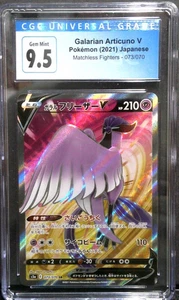 Graded 9.5 Gem Mint Galarian Articuno V Pokémon Japanese Matchless Fighters #073 - Picture 1 of 1