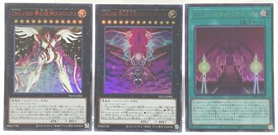Yu-Gi-Oh Complete File 3 Cards Set Ultra Red NCF1-JPS001 JPS002 JPS003 Japanese - Image 1 of 4