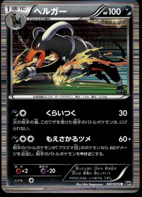 Japanese Pokemon Houndoom 047/076 Mega Locannon NEAR MINT - 2 - Image 1 of 2