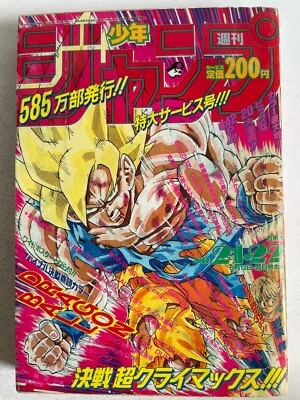 Weekly Shonen Jump 1991 No.21-22 Dragon Ball cover REPRINT - Image 1 of 4