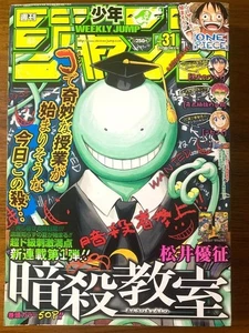 Weekly Shonen Jump Assassination Classroom cover 1st Episode 2012 Vol.31 RARE - Picture 1 of 16