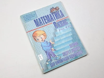 Book Mathematics 6 grade Collection Tasks Thematic Assessment 2009 Ukraine - Image 1 of 4